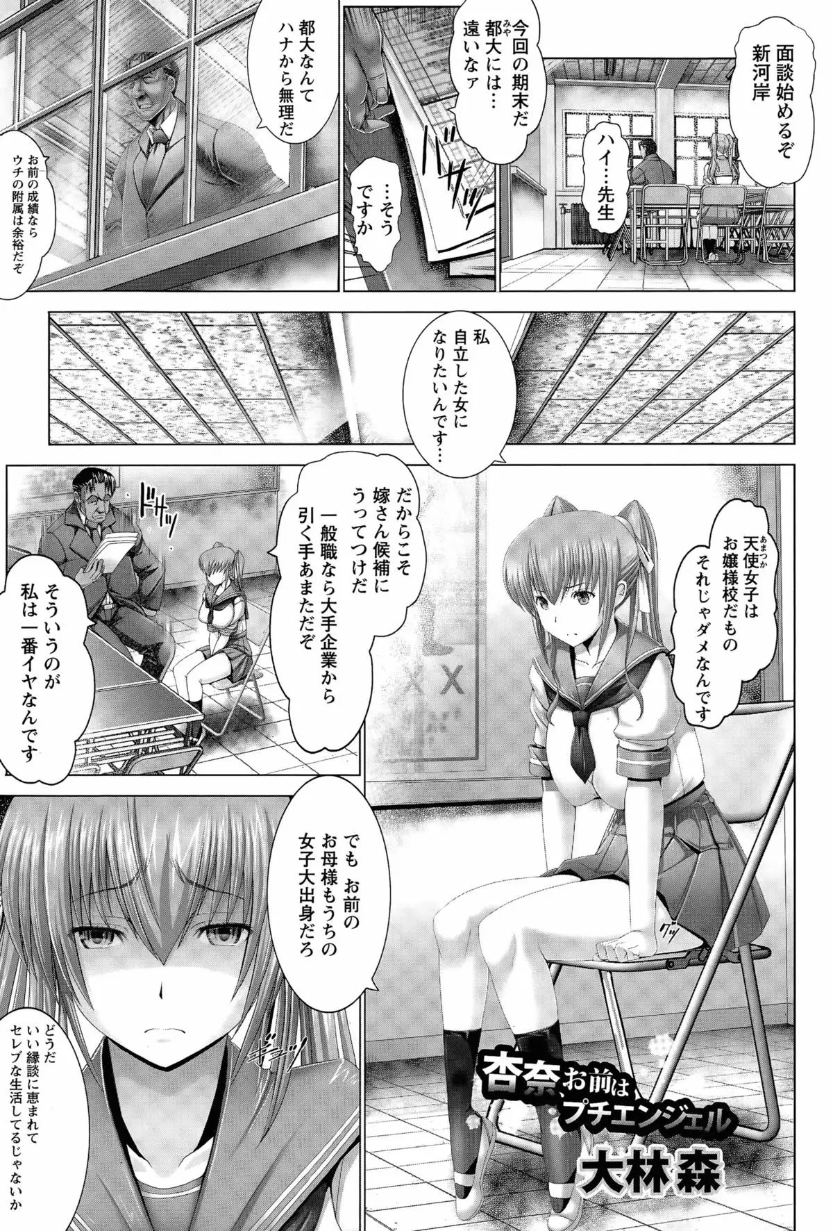 Anna, Omae wa Petit Angel Ch. 1-2