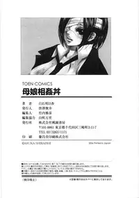 [Shiraishi Asuka] Oyako Soukandon