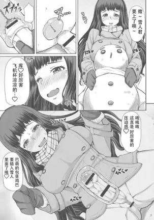 Futa Ona Domoe VS Yukidamaru