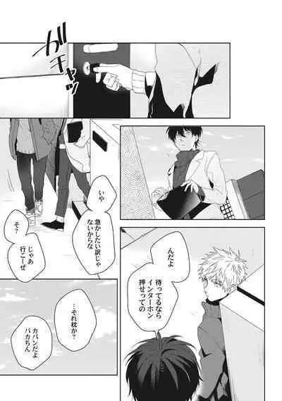 Ore o Mite. - I want you to see me.