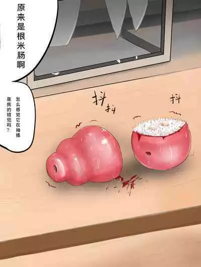 How to make Uterine Rice Sausage