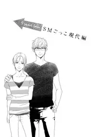 [Tsubaki Mitsui] SM gokko