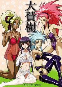 [EDO-ya (EDO)] Mihoshi Tsuma Zenbu (Tenchi Muyo!) [Digital]