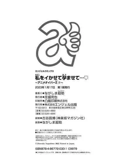 [Nagashima Chosuke] Watashi o Ikasete Haramasete... ~Anime Diver Z~ 2 [Digital]