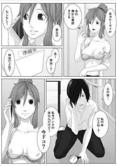 [Qunami Himehiko] Nikutai Swap! ~Osananajimi no Seichou o Tashikamete mita~ 1-4