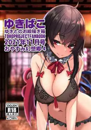 [DREAM RIDER (Yukito)] Yukibako - Yukito no Oekakibako 2021-11 Oyasumi Gensoukyou 4 (Touhou Project) [Digital]