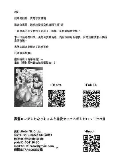 Kurokami LONG Futanari-chan to Jyunai SEX ga Shitaii! Part III