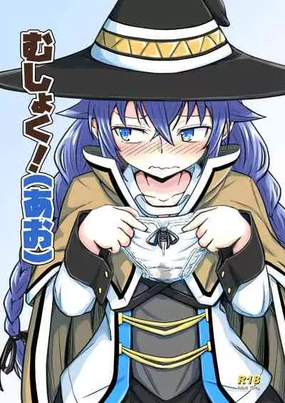 [Umari-ya (D-2)] Mushoku! (Ao) (Mushoku Tensei)