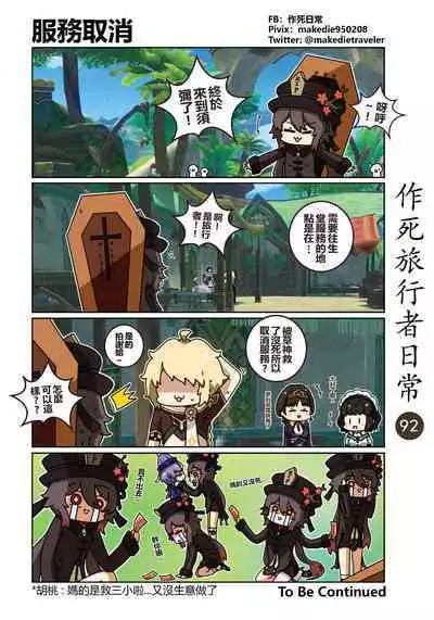 作死旅行者日常篇