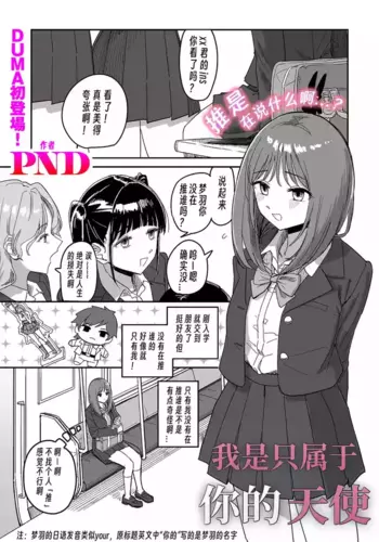 [PND]I am only yua angle(COMIC Kuriberon DUMA 2026-08 Vol.87)[Chinese][????]