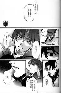 (C84) [Dai Roku Seitetsu (Rokuji)] Da Kakuu Daigoji Eirei Kitan (Fate/Zero) [Chinese]