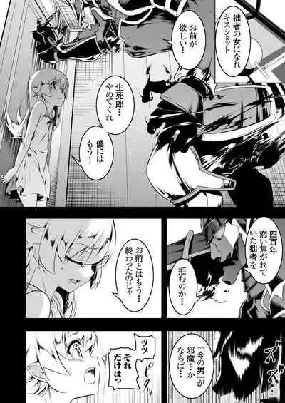 Netoraregatari Soushuuhen Ni