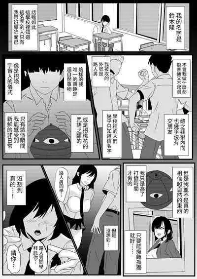 Zettai Fukujuu MC-shin