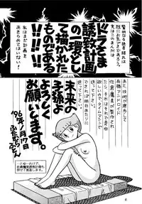 [Futamura Futon Ten] Sakura Mami Yuchikeikaku (Esper Mami, T.P Bon)