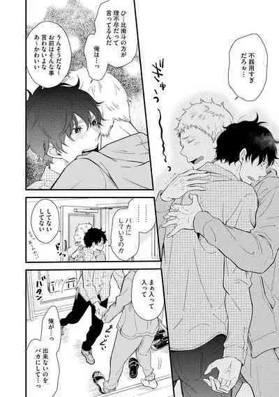 [Sekimori] Koigokoro no Hatenai Rikutsu - Never-ending reason of love