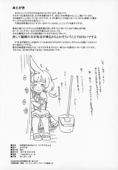 Sekaiju no Anone 29 Lilisoro Soft