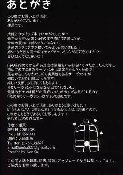 (C96) [Koniro Kajitsu (KonKa)] Sukisuki My Master (Fate/Grand Order) [English] [desudesu]