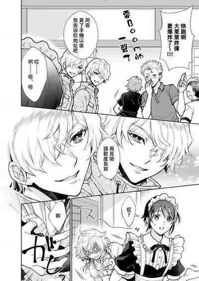 Osananajimi ga mejūdesu! ! | 青梅竹马是女汉子！！1-5