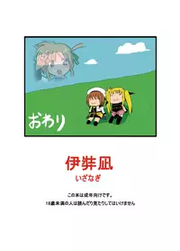 [Izanagi (Otoo)] Ichigo no Joban de Owari (Mahou Shoujo Lyrical Nanoha) [Digital]