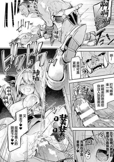 Kenka no Shuketsu ha Ero Trap de Ch. 2