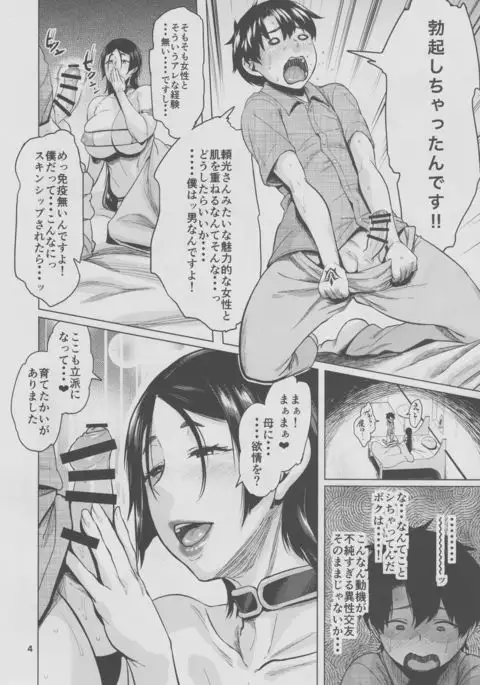 Natsu no Haha ni Goyoujin