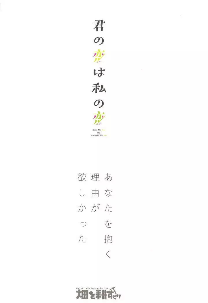 Kimi no Koi wa Watashi no Koi | Our Love