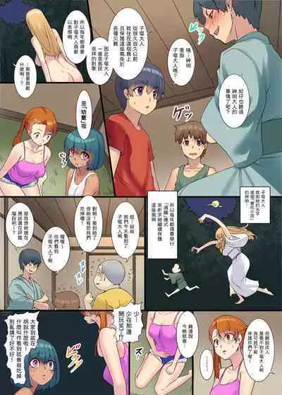 異類姦淫譚～離れ島のコタベ様編～ 中文翻譯