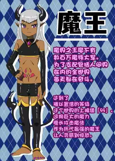 Futanari Yuusha no Maou Rouraku