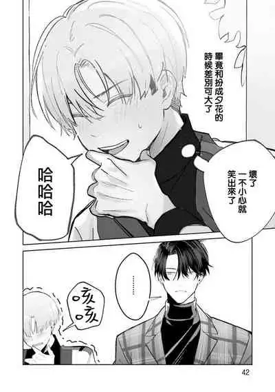 JosouLayer ga Joushi ni Baretara Shinuru | 女装马甲被上司扒掉的话还不如死了算了 Ch. 2-4