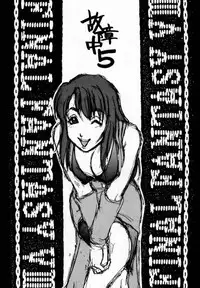 (C56) [Cobanzame (Koshow Showshow)] Koshouchuu 5 (Final Fantasy VIII)