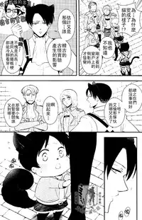 [MACALION (NANACO)] Gaonya Panic | 汪嗚喵嗚大恐慌 (Shingeki no Kyojin) [Chinese] [艾利吧漢化組]