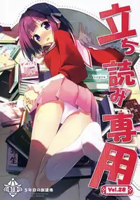 (COMIC1☆3) [Afterschool of the 5th year (Kantoku)] Tachiyomi Senyou Vol. 28 (The World God Only Knows)