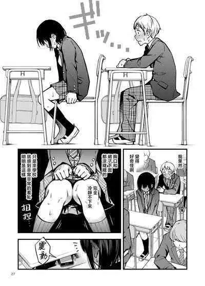 Shojo ga Doutei to no Hatsutaiken de Mezamechau Hanashi | 与处男初体验时觉醒的处女