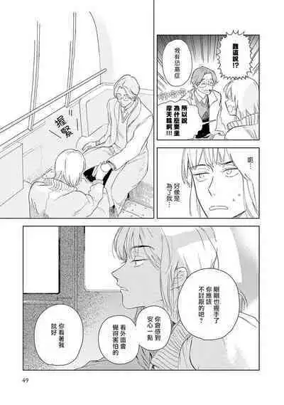 Ashita Niji ga Denakute mo | 就算明天没有彩虹 Ch. 1-2