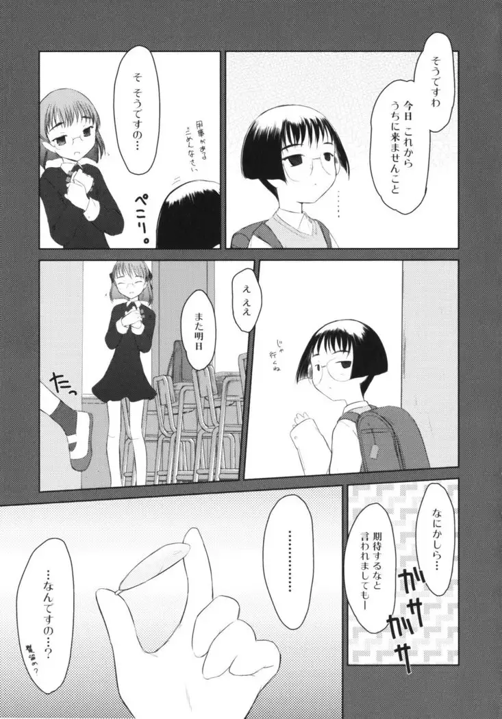 いいんちょ。 第02巻