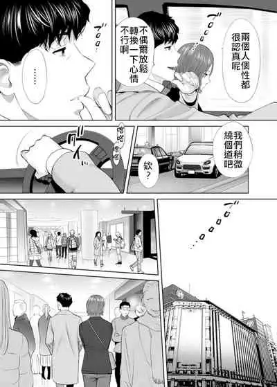 "Otto no Buka ni Ikasarechau..." Aragaezu Kanjite Shimau Furinzuma|「要被老公的下屬弄到高潮了…」無法抵抗快感襲來的外遇妻子 7-13