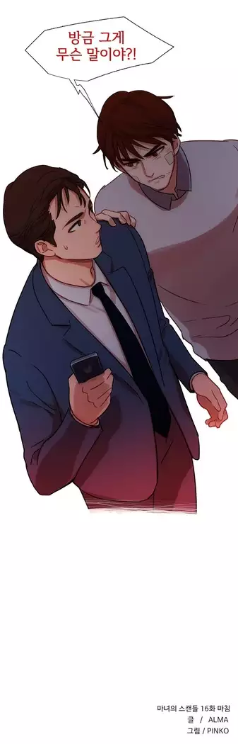 Scandal of the Witch Ch.0-33