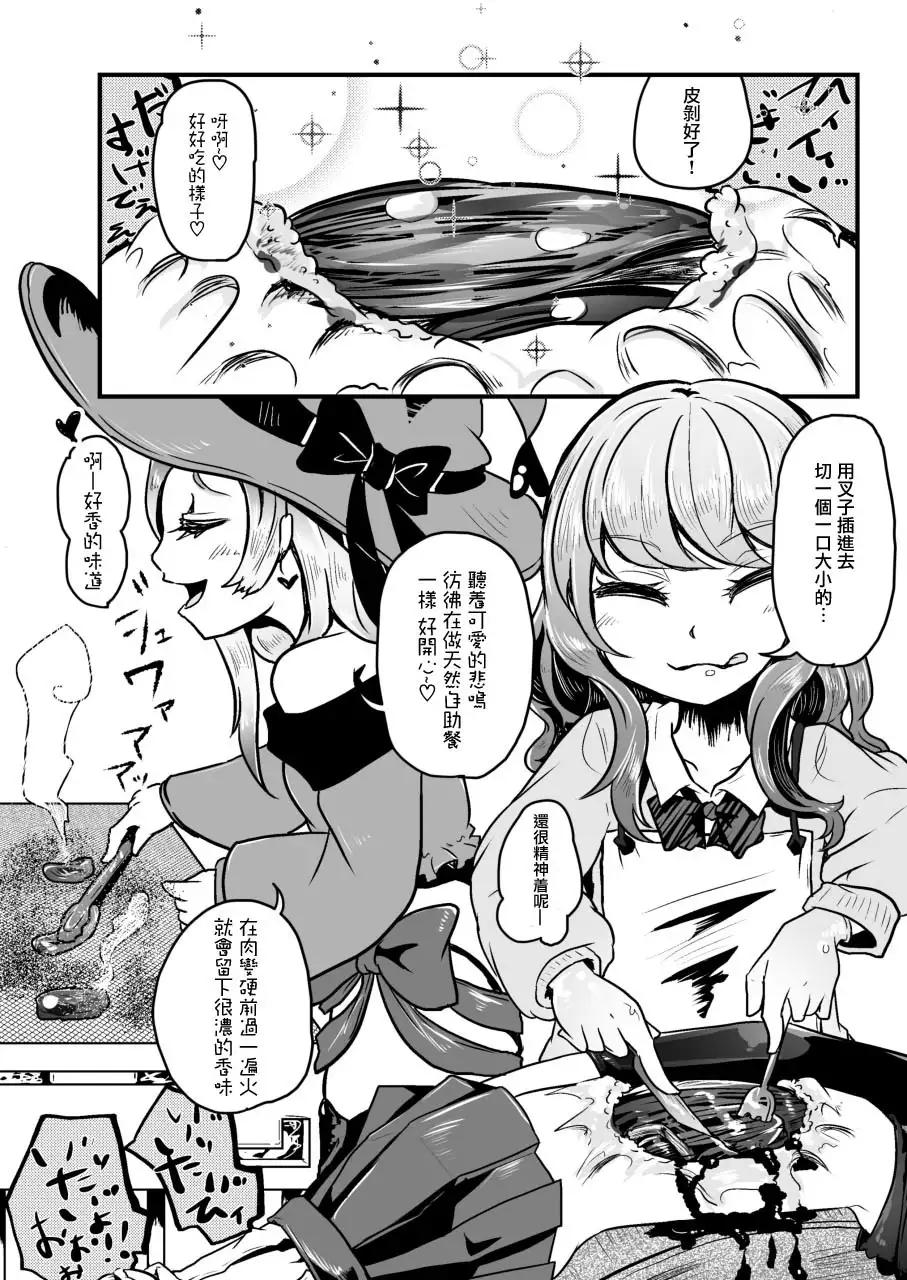 Goumongu de Ochakai o AwA/Mado