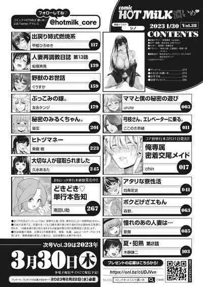 COMIC HOTMiLK Koime Vol. 38