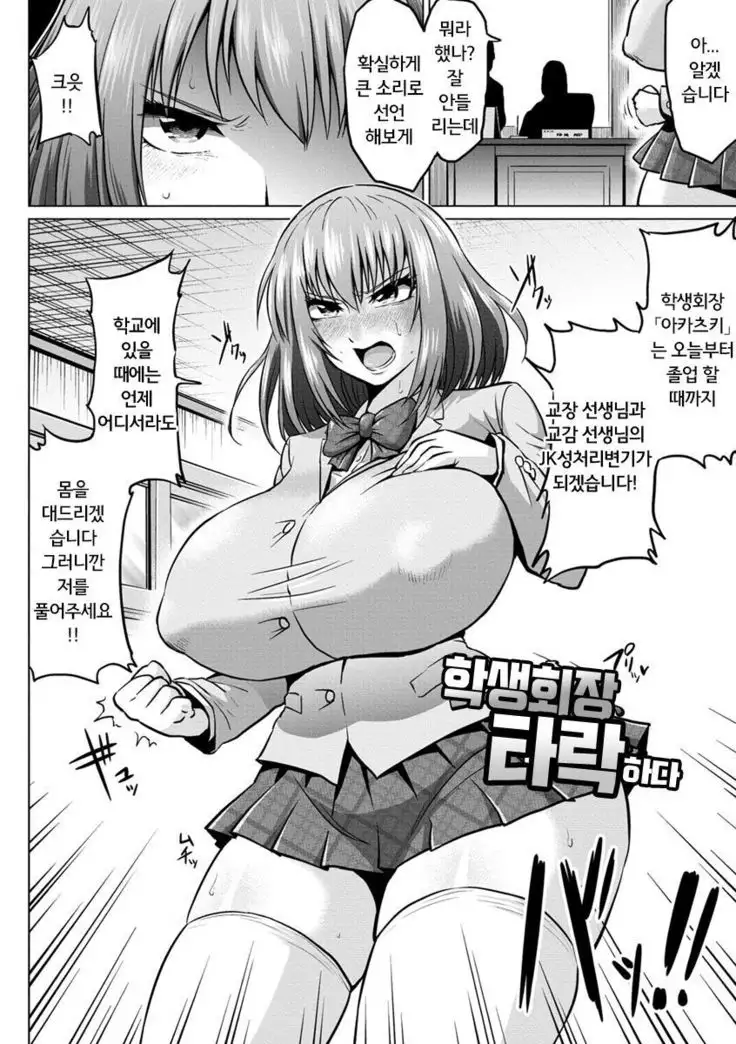 Seitokaichou, Ochiru | 학생회장, 타락하다