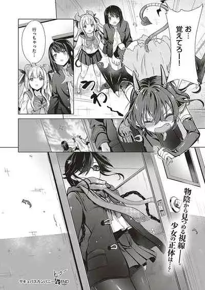 [ShiBi] Succubus Company [Digital]