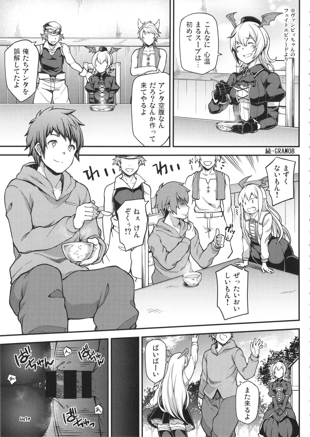 GRANBYURU OMNIBUS FANTASY