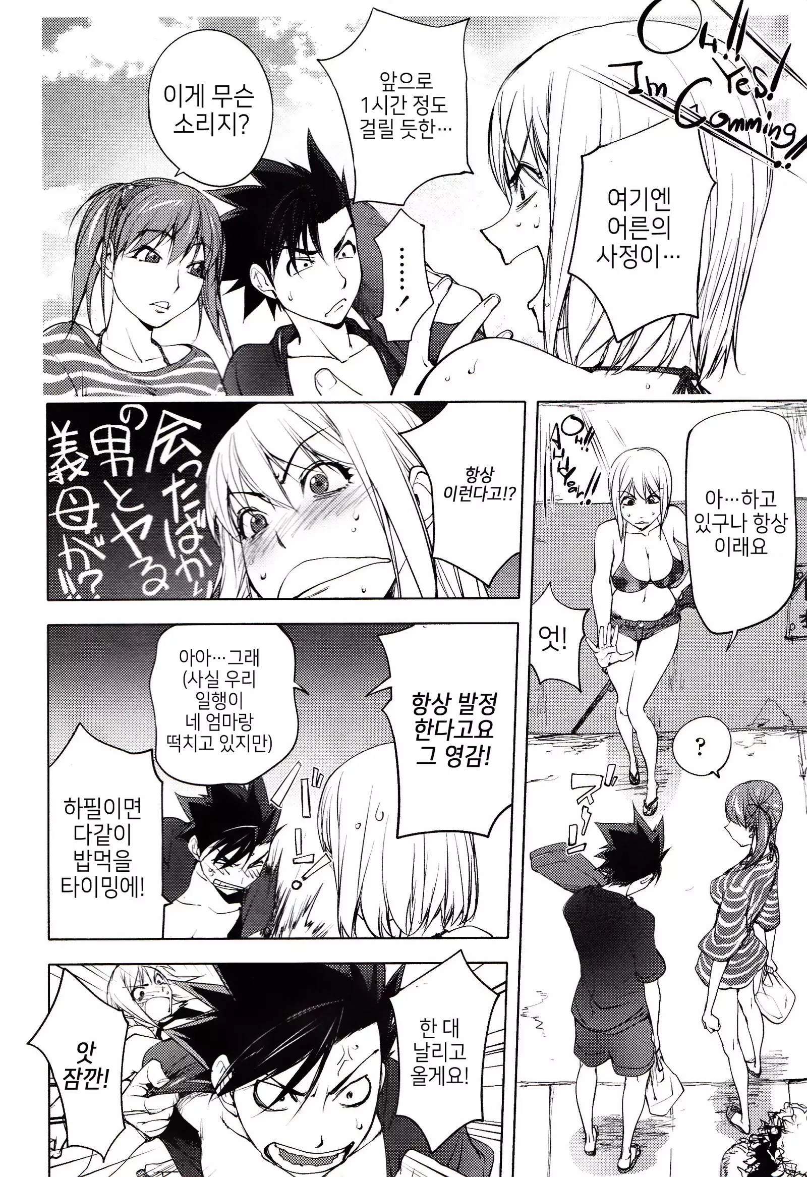 Yoridori Bitch | 내맘대로 빗치