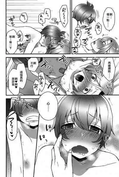 Kokoro-kun no Nayamigoto | 心君的煩惱