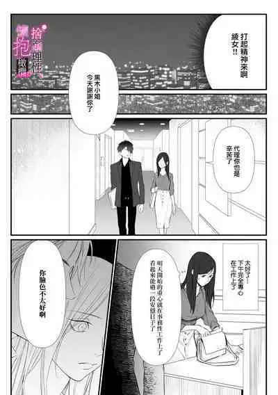 [Shibatora]Risei O Sutete, Doukei O Daku~0-4｜舍弃理性、憧憬怀抱~0-4话[中文] [橄榄汉化组]