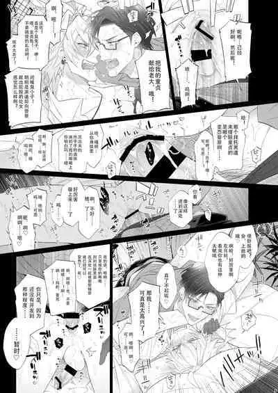 Ore no Doutei o Ou-sama ni Sasagu | 把我的童贞献给老大