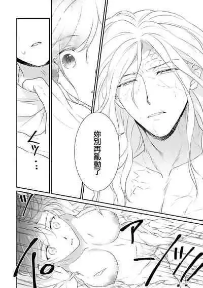 [Narada Daiwa] tenseimajyowa ryuuzokuno mamonosamani kakowaremasu | 转生魔女被魔龙金屋藏娇了 1-5 [Chinese] [莉赛特汉化组]