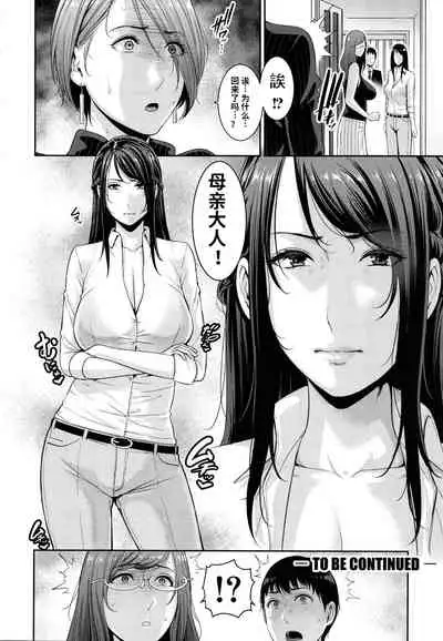 Boku dake no Inbo-tachi