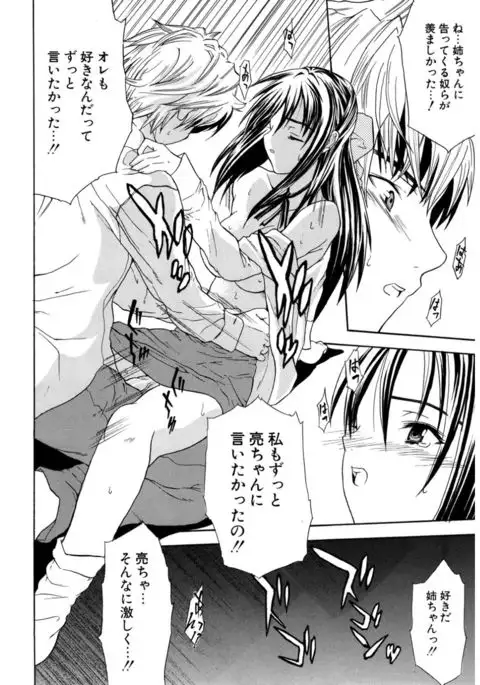 Hatsukoi to Fellatio to Seiin