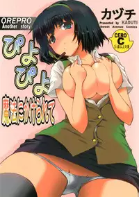 [Sweet Avenue (Kaduchi)] Piyo Piyo Mahou ni Kakerarete (THE IDOLM@STER)